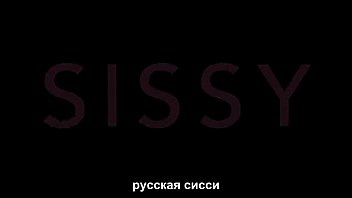 Russian sissy 1-Русская сисси 1