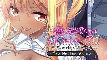 PC game “Isn’t it perverted to be lustful for your step sister?” ~Black Gal step Sister's Big Brother Playing~'' has been made into a motion animation! ! Original artist “Rinka Mizukami” x scenario writer &ldqu