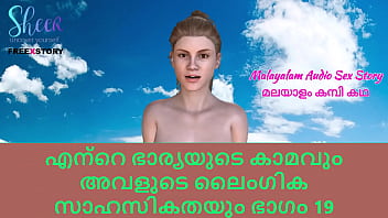 Malayalam Sex Story - Lust of My wife and her Sex Adventures Part 19